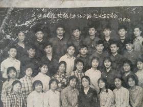 1977年重庆航校机械专业76级2班赴武汉实习留念老照片一张，品一般，包快递。