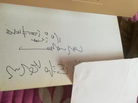 三平堂诗钞 赠送签名本