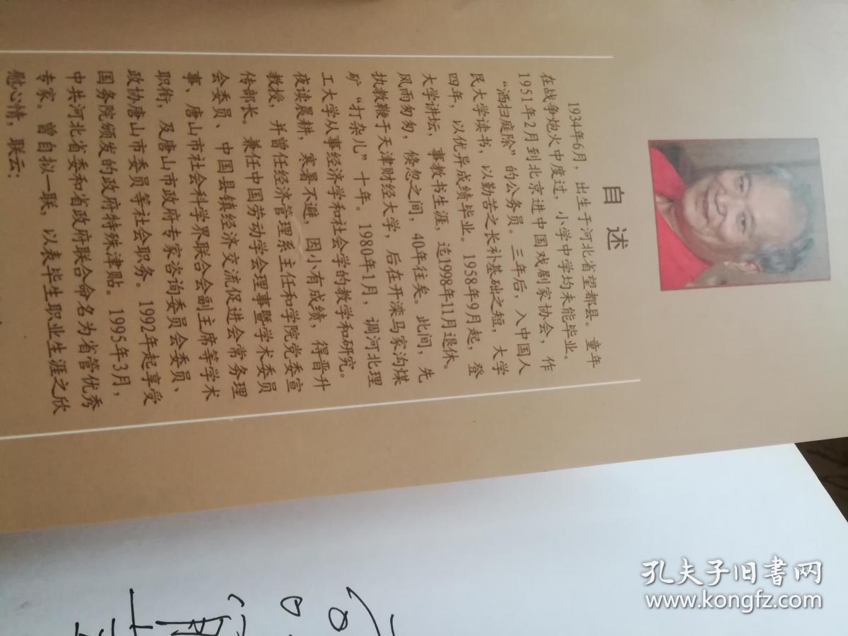 三平堂诗钞      赠送签名本