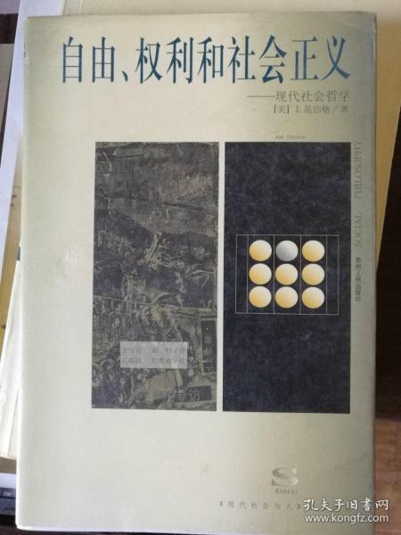 自由、权利和社会正义.