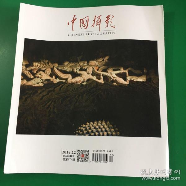 中国摄影2018.12