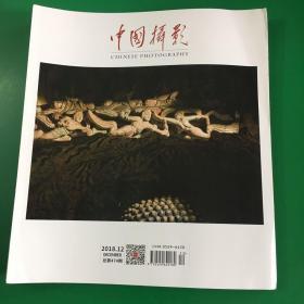 中国摄影2018.12