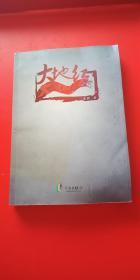 大地紅（作者簽名）