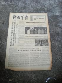 解放军报1976.4.20