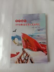 軍民融合——2018國防信息化建設(shè)研究