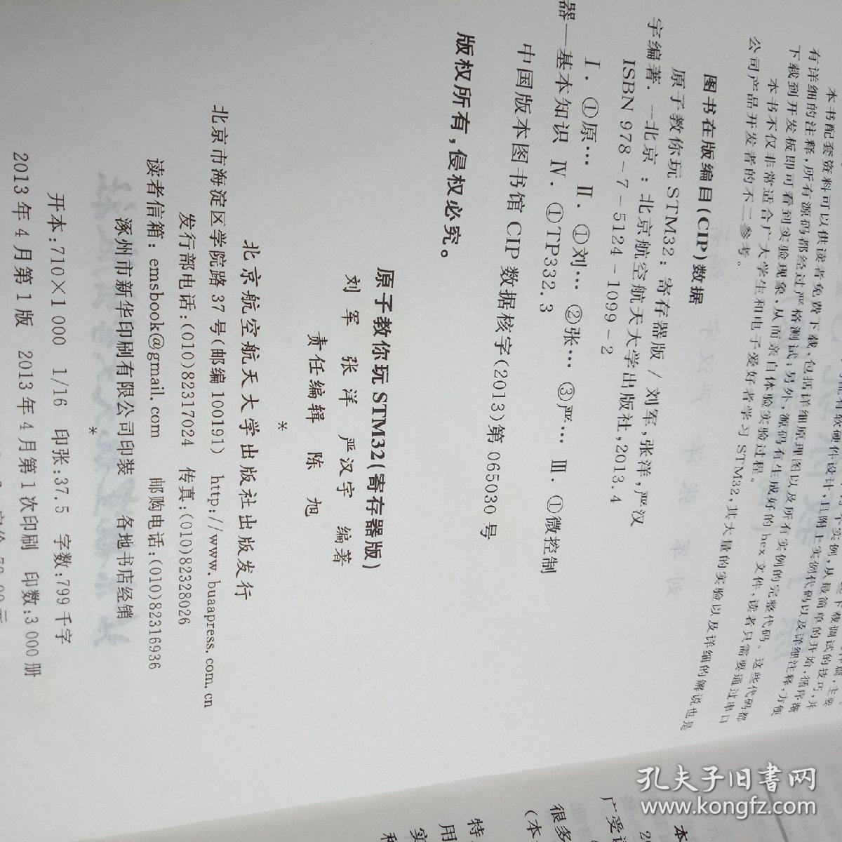 正版特价 原子教你玩STM32（寄存器版） 刘军、张洋、严汉宇 著  北京航空航天大学出版社