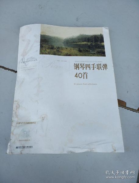 钢琴四手联弹40首 一本献给初级钢琴爱好者的合奏表演曲集