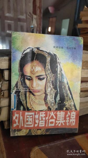 外国婚俗集锦