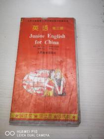 九年义务教育三四年制初级中学教科书--英语（第三册）2盘磁带 课文 领读带