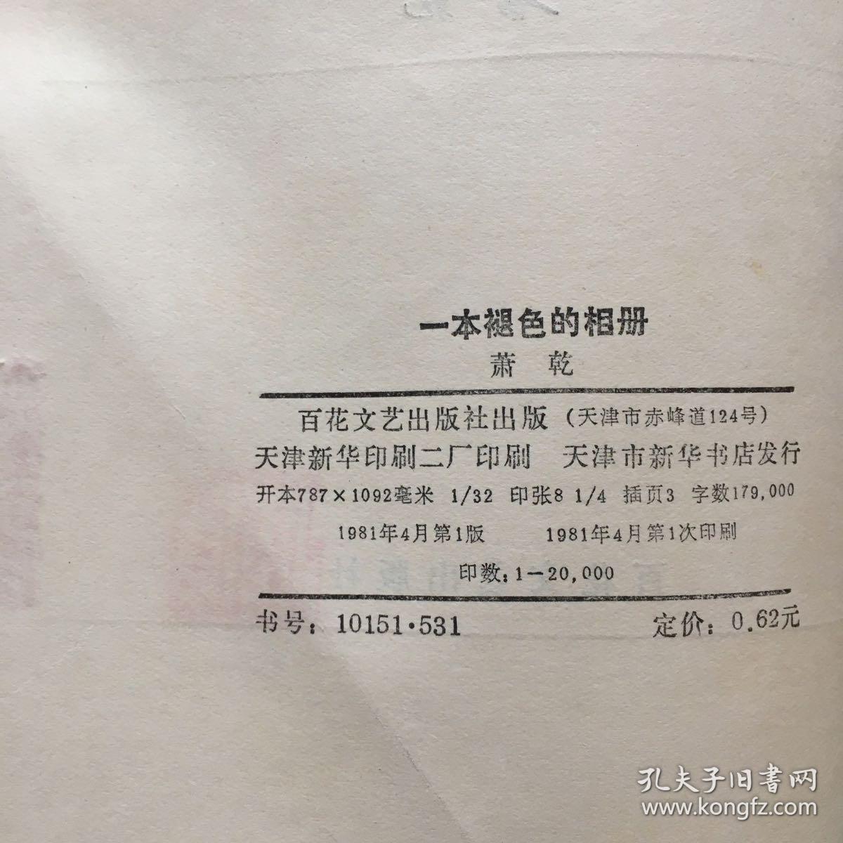 一本褪色的相册