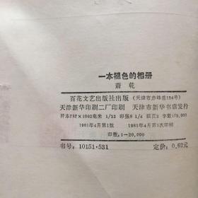 一本褪色的相册