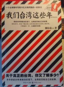 我们台湾这些年：1977年至今