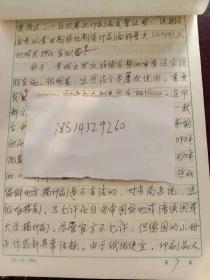 著名历史学者李永芳编译手稿39张   16世纪欧洲基督教改革运动时期有争议的印刷品