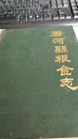 唐河县粮食志