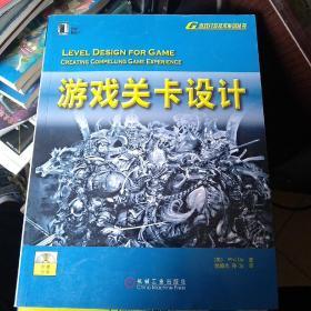 游戏关卡设计：暴雪公司十年磨一剑的游戏精品《魔兽世界》副本任务的参考书籍