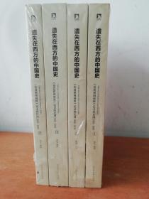 遗失在西方的中国史：《伦敦新闻画报》记录的民国1926—1949（全四册）（未拆封）