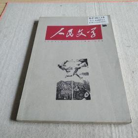 人民文学(2012.6)