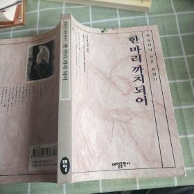韩文书一本a14－16.