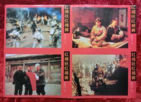 2开电影海报：红棉袄红棉裤（1996年上映）2张一套