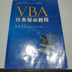 VBA任务驱动教程