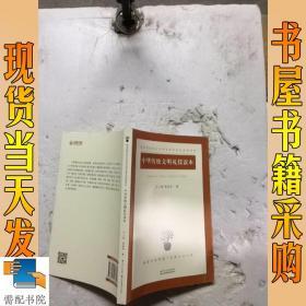 中华传统文明礼仪读本