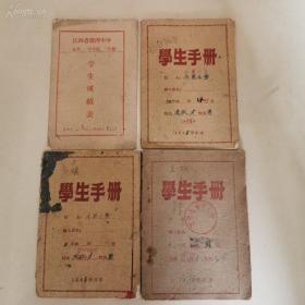 孔网孤品精品绝品.1958年.1959年.1960年【学习手册】4册