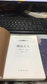 踏浪女人（白银时代丛书）