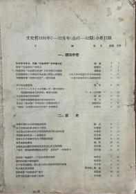 《文史哲杂志1956年7月-12月号》（和库）