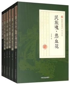 民国通俗小说典藏文库·冯玉奇卷（第二辑31种）9787503498145