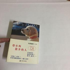 带小狗散步的人：和导盲犬在一起的幸福生活