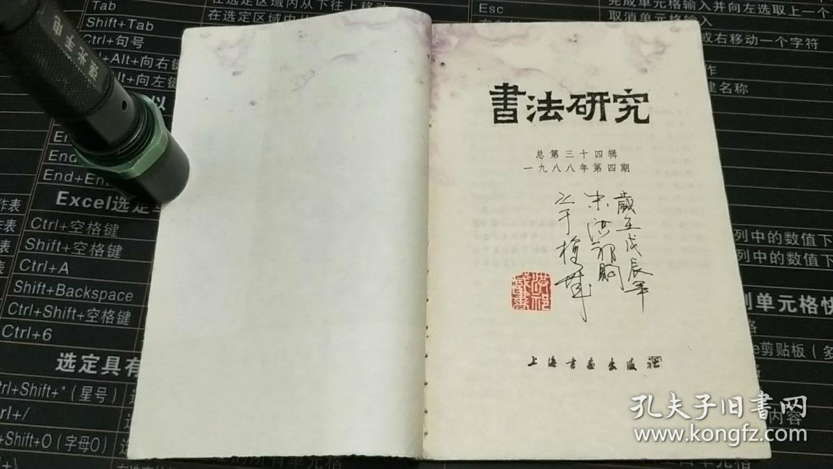 书法研究 总第三十四辑（1988.4）