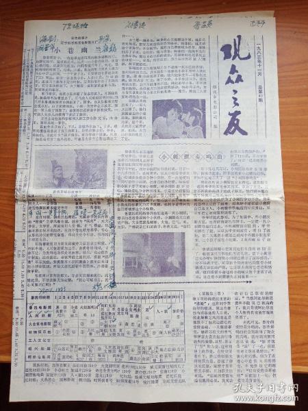 绍兴市电影公司编印《观众之友》49期（特刊），