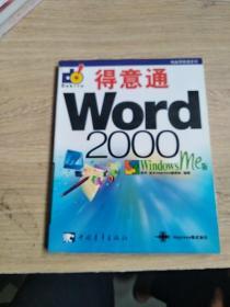 Word 2000 windows me版