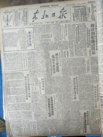 东北日报1949年12月合订本，1--31日，每日4版，部分6版