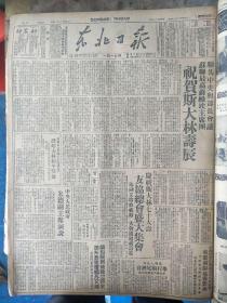 东北日报1949年12月合订本，1--31日，每日4版，部分6版