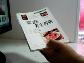 家庭养生药膳/家庭饮食保健丛书【代售】