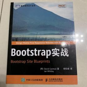 Bootstrap实战