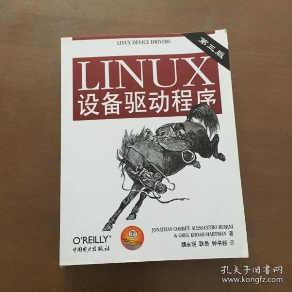 Linux设备驱动程序