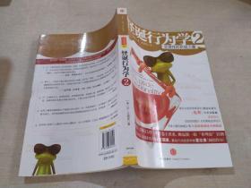 《怪诞行为学》2