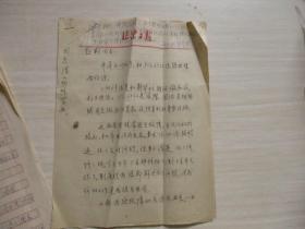北京日报 稿纸 蔡赴朝等批示3份合售见图【544】91-93年