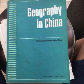 在中国一中国地理学会