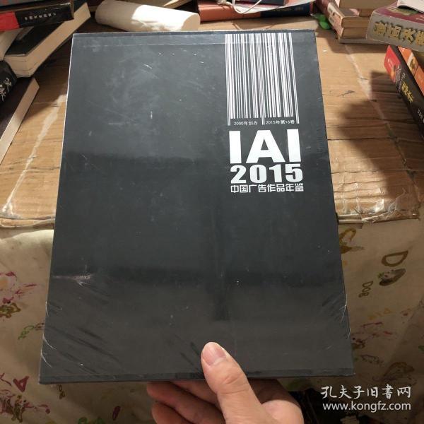 IAI2015中国广告作品年鉴