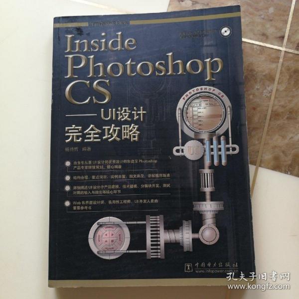 Inside Photoshop CS：UI设计完全攻略