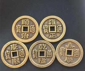 古钱币收藏清朝五帝钱五帝铜钱收藏直径5.8厘米左右