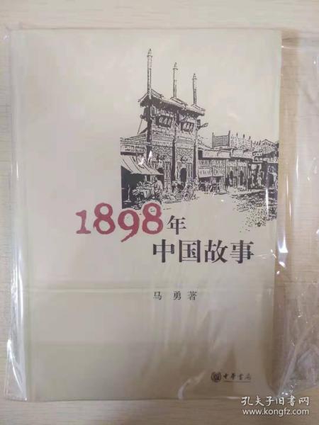 1898年中国故事