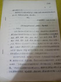 边区罕见史料  边区财政厅邮寄给西北财经办事处的边府商业概况报告  油印本