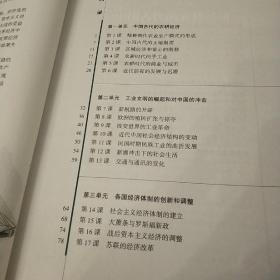 历史 必修二 普通高中课程标准实验教科书。