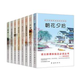 青少年课外阅读文学经典 全8册（朝花夕拾+彷徨+论雷峰塔的倒掉+孔乙己+狂人日记+阿Q正传+为了忘却的记念+野草）