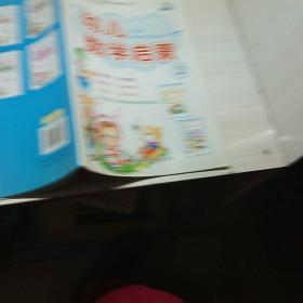 幼儿数学启蒙。