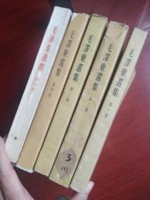毛泽东选集1----4卷竖版本大32开、一版一印加5卷合售